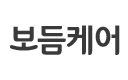 보듬케어